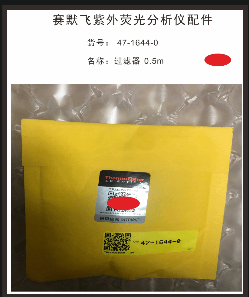 賽默飛在線紫外熒光分析儀原裝配件過濾器 0.5m 47-1644-0