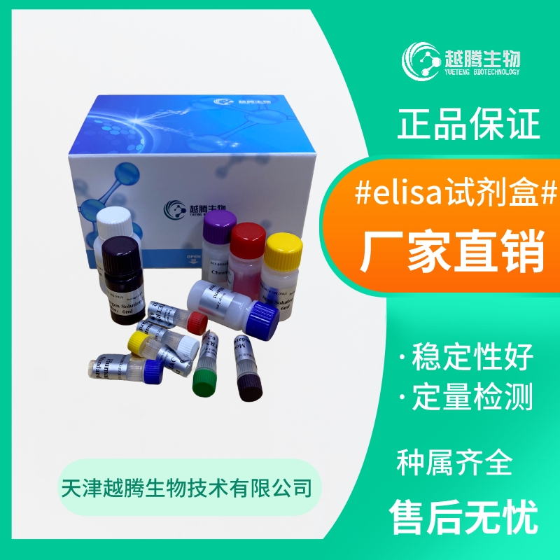 大鼠氨基己糖苷酶(Hex）elisa试剂盒