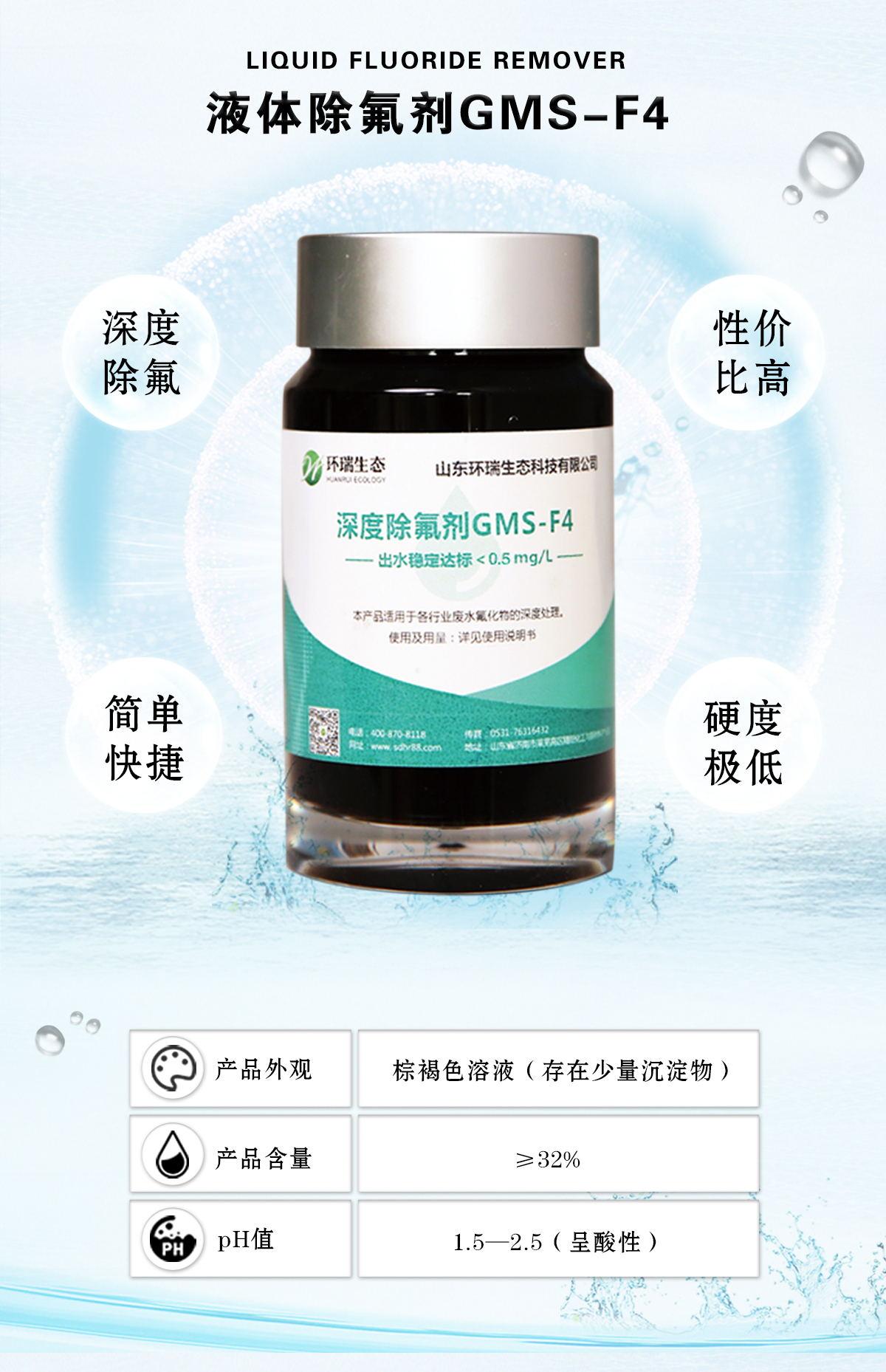 除氟剂 氟去除剂