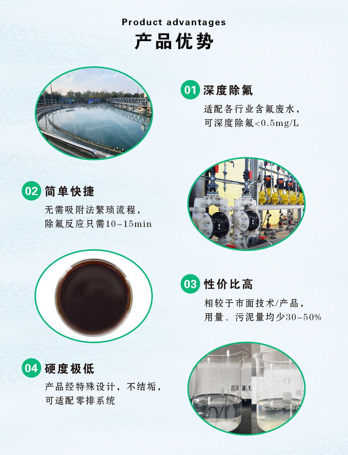 除氟剂 氟去除剂