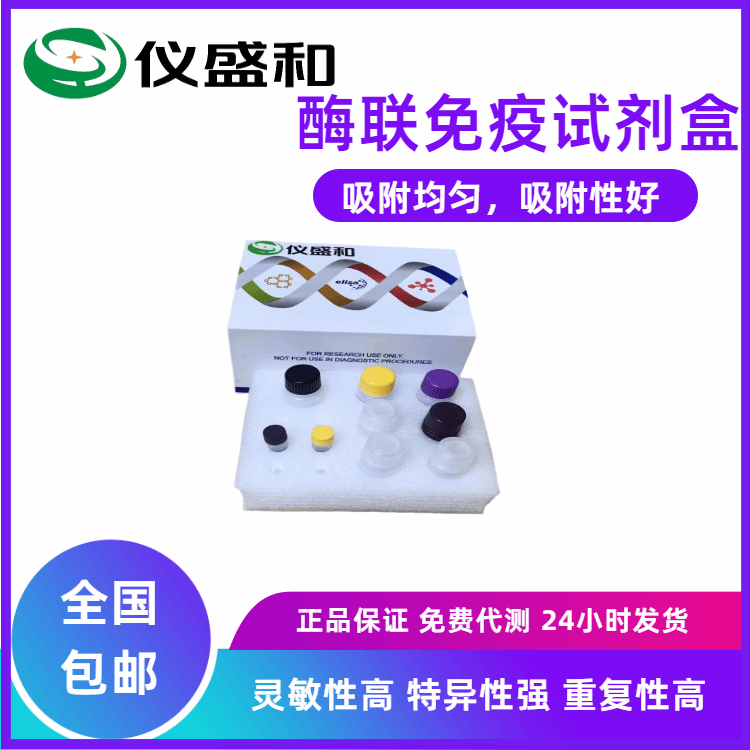 微生物磷酸肌醇3激酶αPI3Kα elisa试剂盒