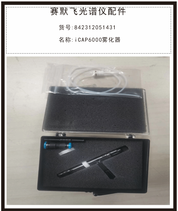 1319310 原裝賽默飛熱電Thermo光譜耗材 icap Q內(nèi)標管