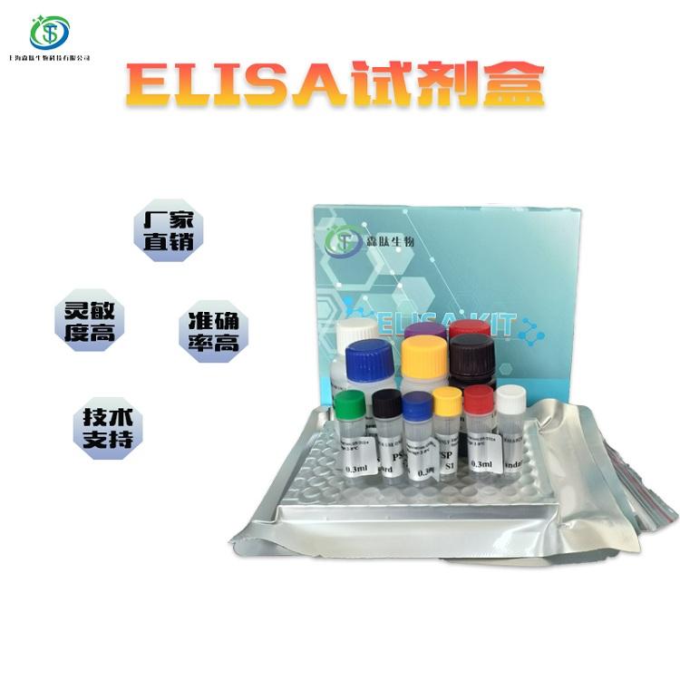 人硒磷酸合成酶（SEPHS）elisa试剂盒