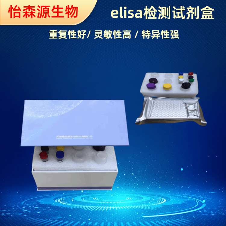 大鼠维生素D(VD)ELISA试剂盒