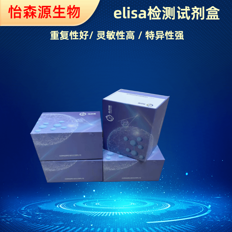 人抗磷脂酰丝氨酸凝血酶原复合物IgA抗体aPS-IgA elisa试剂盒