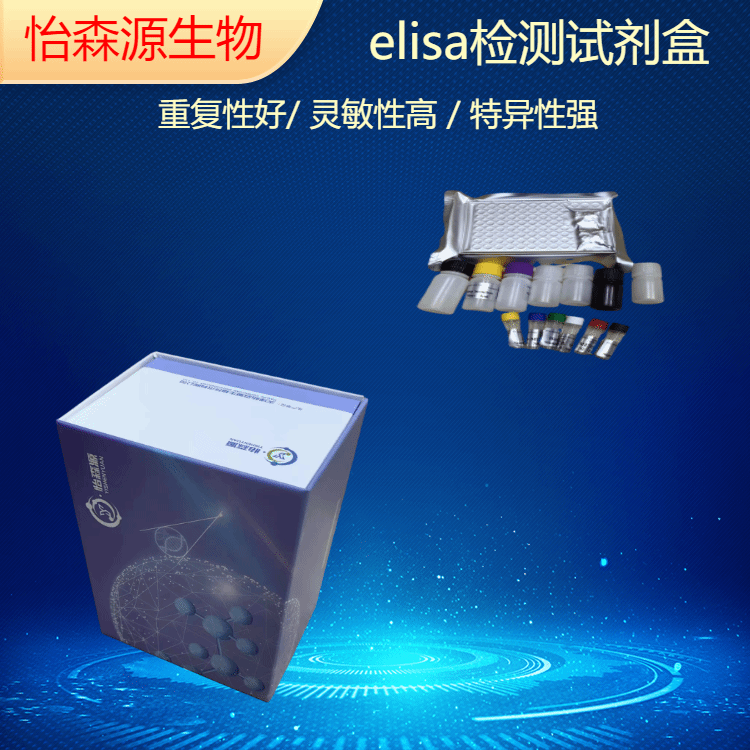 小鼠自噬相关蛋白7ATG7 elisa试剂盒