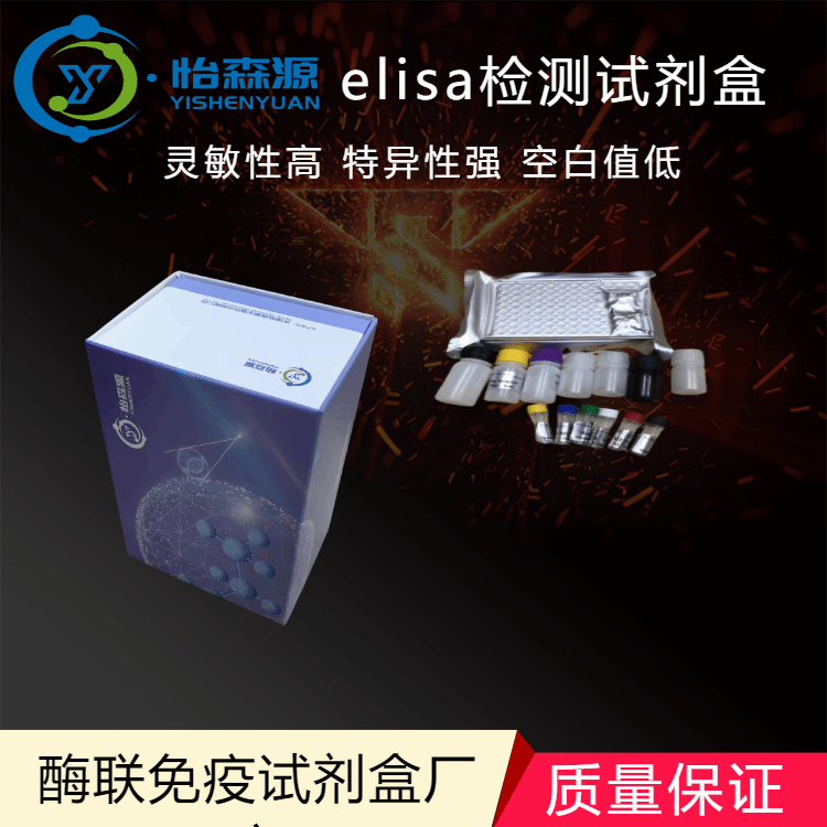 大鼠血纤蛋白原降解产物(FDP)ELISA试剂盒