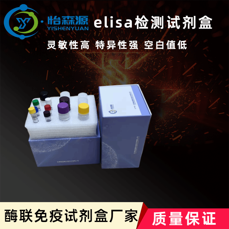 大鼠内皮素1(ET-1)ELISA试剂盒