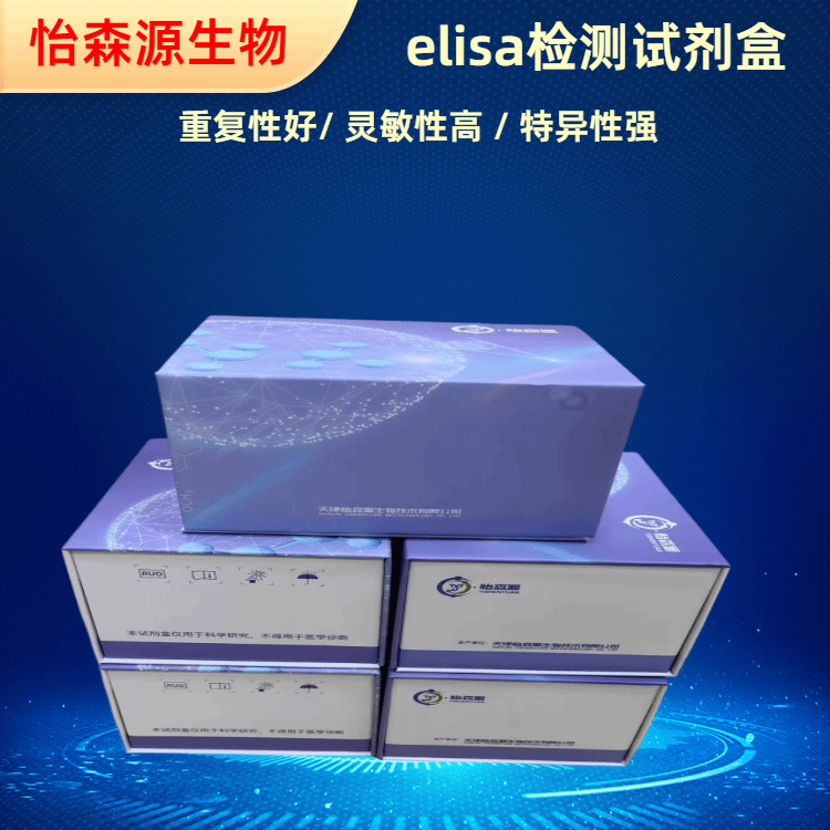 大鼠迟现抗原(VLA)ELISA试剂盒