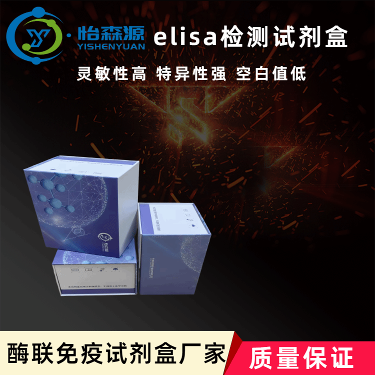 大鼠E选择素(E-Selectin/CD62E)ELISA试剂盒