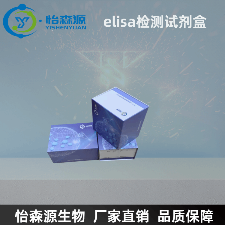 小鼠成纤维细胞特异蛋白1FSP1 elisa试剂盒