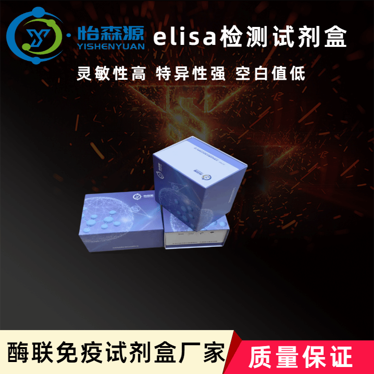 小鼠桩蛋白2Pax2 elisa试剂盒