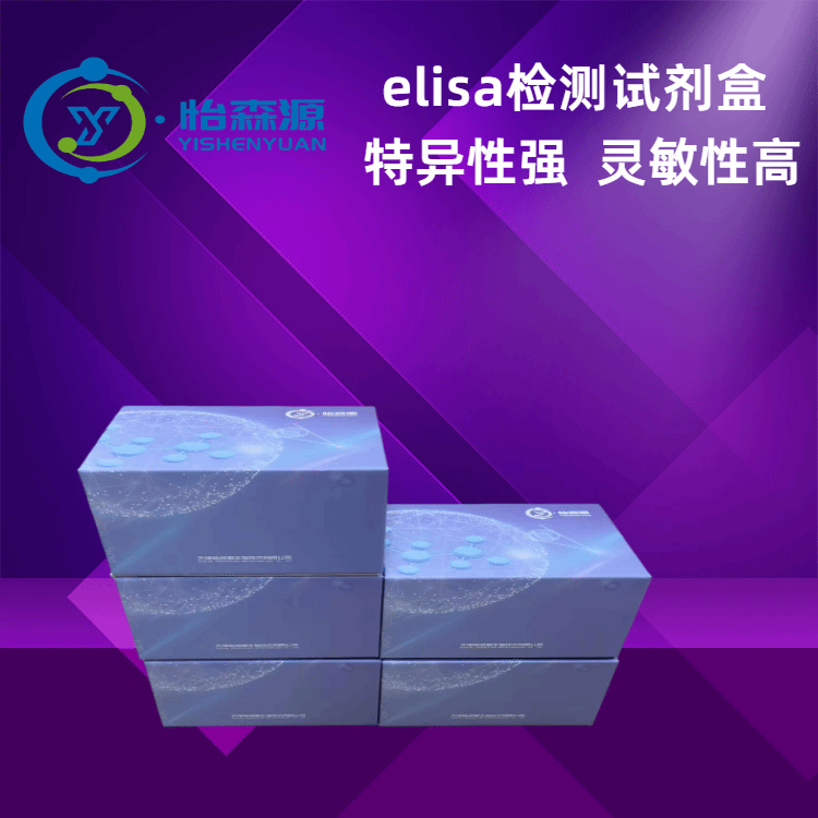 大鼠肝细胞生长因子(HGF)ELISA试剂盒