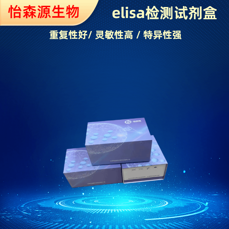 大鼠白介素11(IL-11)ELISA试剂盒