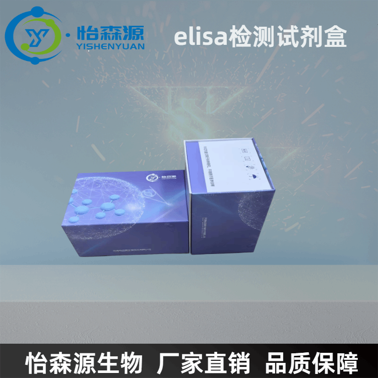 大鼠血清淀粉样蛋白A(SAA)ELISA试剂盒