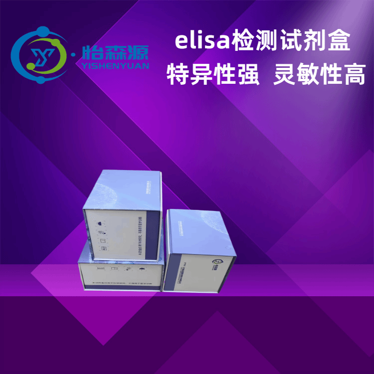 小鼠甲型流感病毒IAV elisa试剂盒