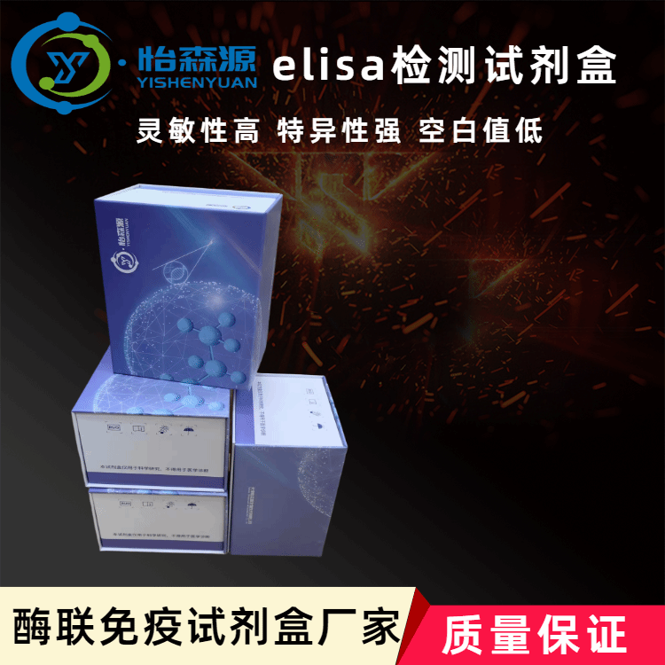 小鼠鞘脂激活蛋白原PSAP elisa试剂盒