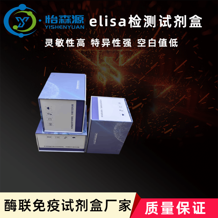 小鼠EGF样重复盘状结构I样域蛋白3EDIL3 elisa试剂盒