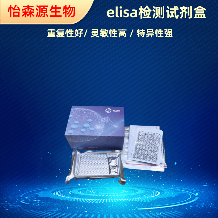 鱼促黄体激素 ELISA试剂盒