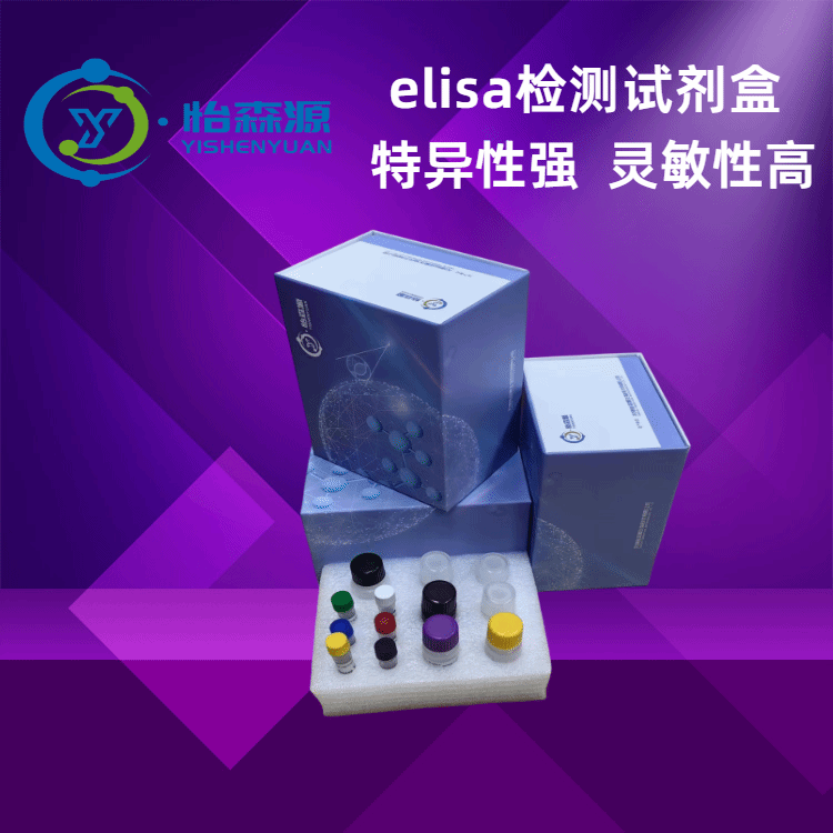 小鼠乙醛脱氢酶3ALDH3 elisa试剂盒