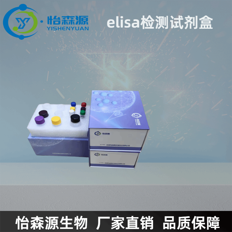 小鼠G蛋白a亚基GNAS elisa试剂盒