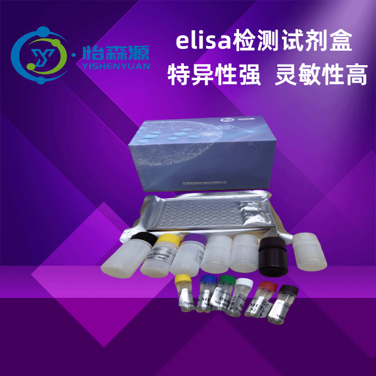 大鼠羟脯氨酸(Hyp)ELISA试剂盒