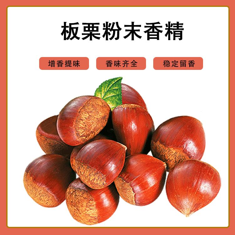 板栗粉末香精產(chǎn)品介紹及應(yīng)用方法