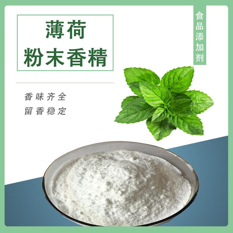 薄荷粉末香精產(chǎn)品介紹及應(yīng)用方法