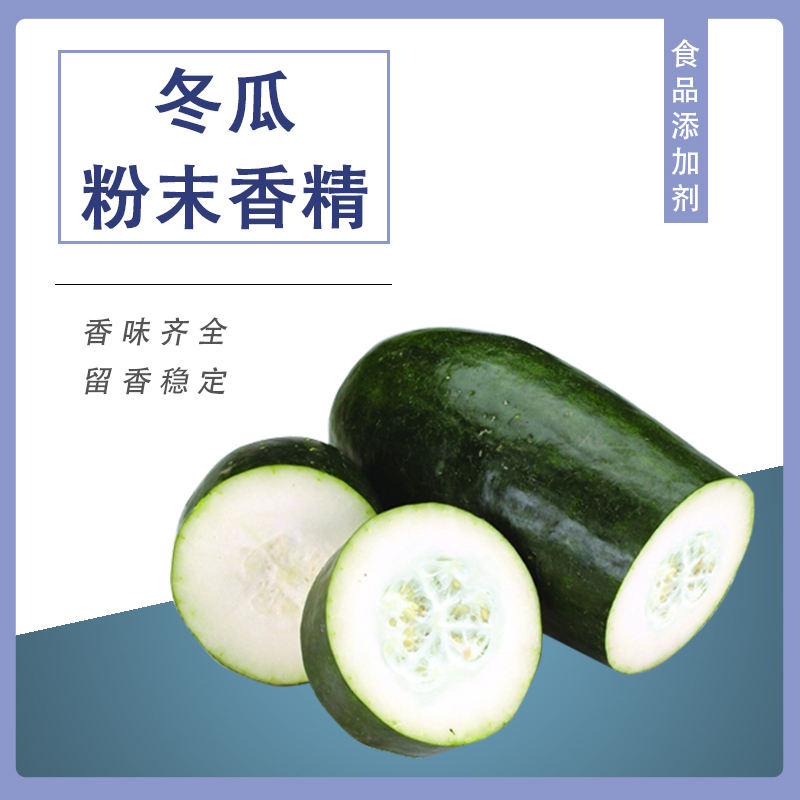 冬瓜粉末香精產(chǎn)品介紹及應(yīng)用方法