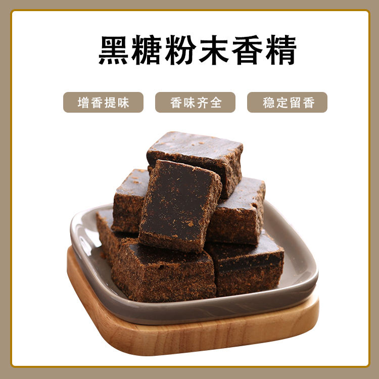 黑糖粉末香精產(chǎn)品介紹及應用方法