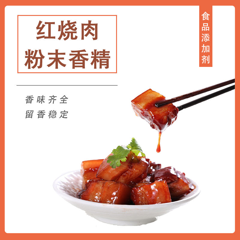 紅燒肉粉末香精產(chǎn)品介紹及應用方法