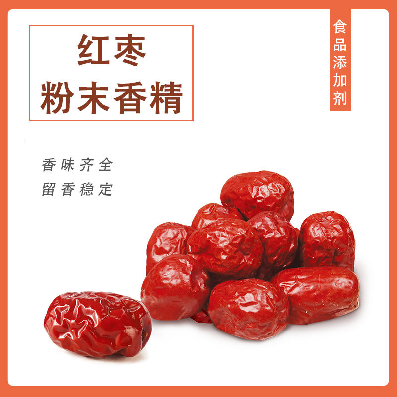 紅棗粉末香精產(chǎn)品介紹及應用方法