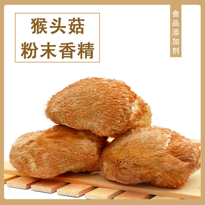 猴頭菇粉末香精產(chǎn)品介紹及應用方法