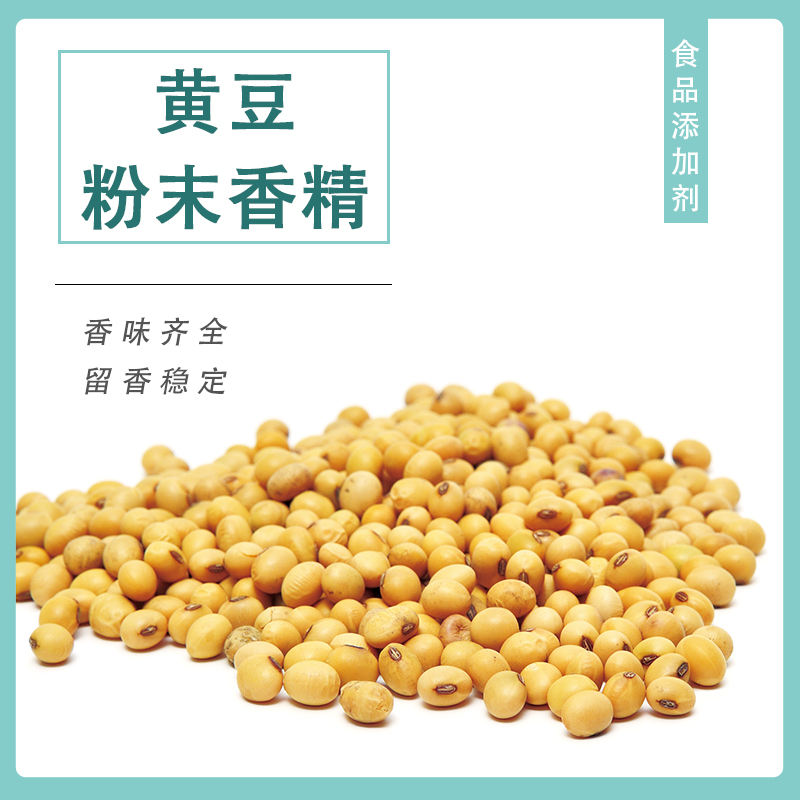 黃豆粉末香精產(chǎn)品介紹及應用方法