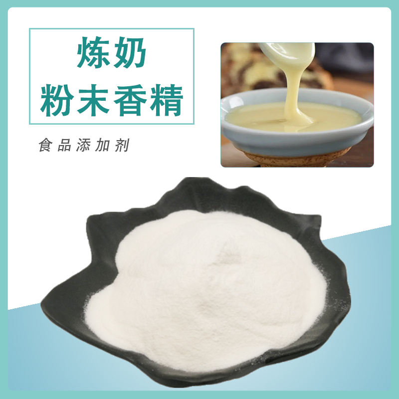 煉奶粉末香精產(chǎn)品介紹及應(yīng)用方法