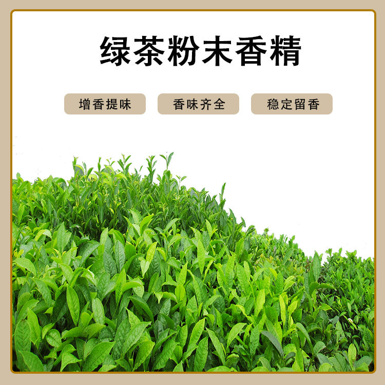 綠茶粉末香精產(chǎn)品介紹及應(yīng)用方法