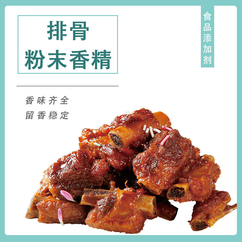 排骨粉末香精產(chǎn)品介紹及應(yīng)用方法