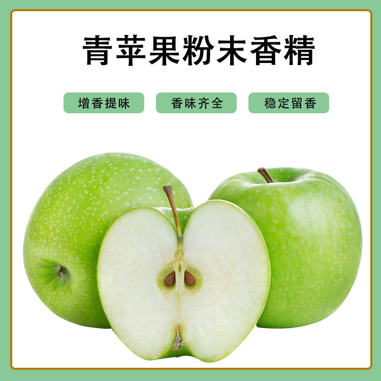 青蘋果粉末香精產(chǎn)品介紹及應(yīng)用方法