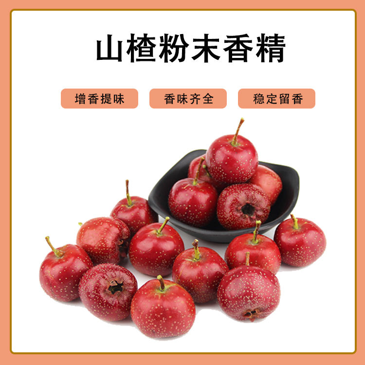 山楂粉末香精產(chǎn)品介紹及應(yīng)用方法