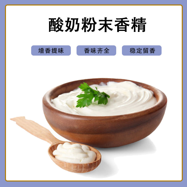 酸奶粉末香精產(chǎn)品介紹及應(yīng)用方法