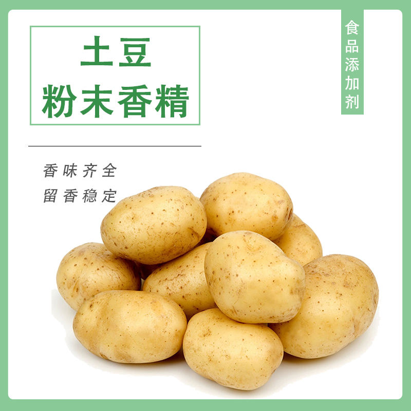 土豆粉末香精產(chǎn)品介紹及應(yīng)用方法