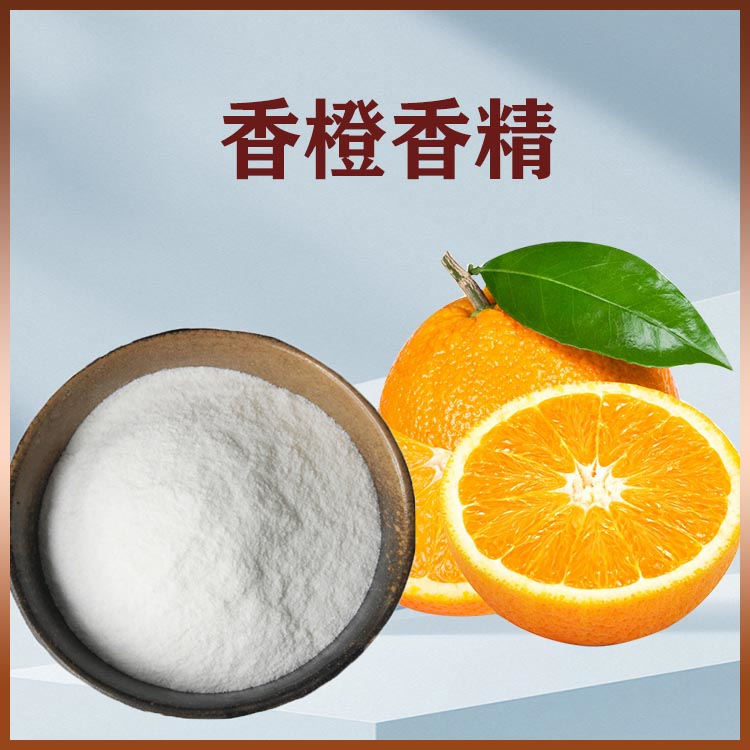 香橙粉末香精产品介绍及应用方法
