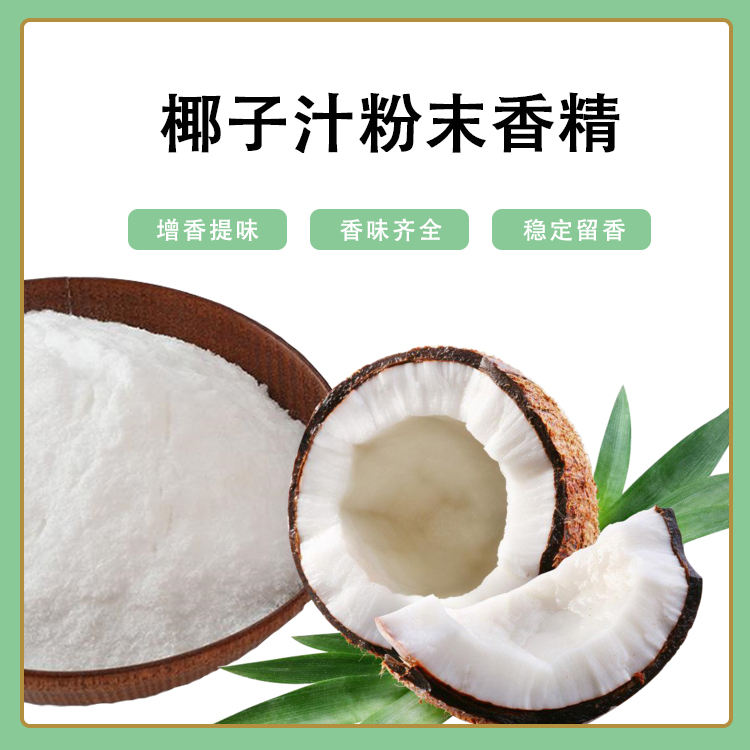 椰子汁粉末香精产品介绍及应用方法