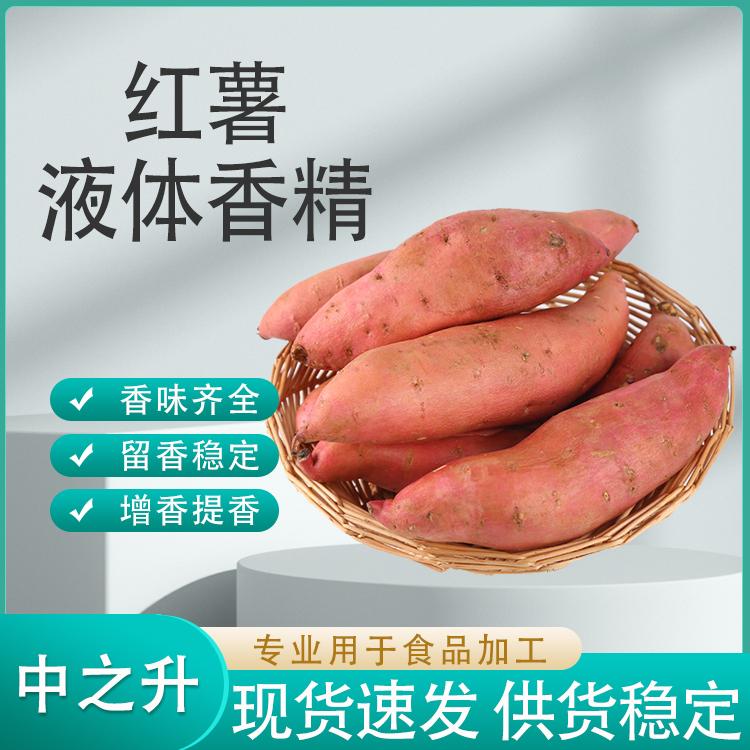 红薯液体香精产品介绍及应用方法
