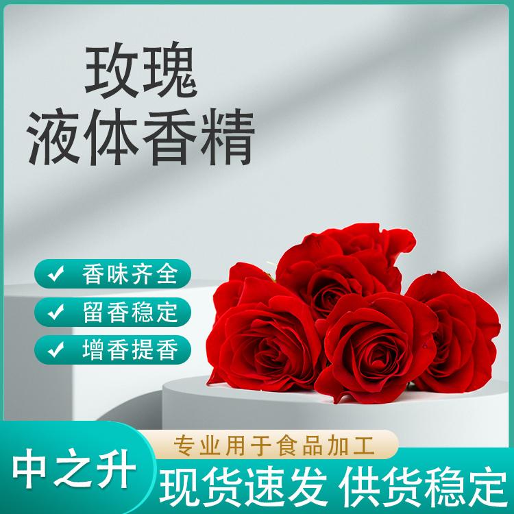 玫瑰液体香精产品介绍及应用方法
