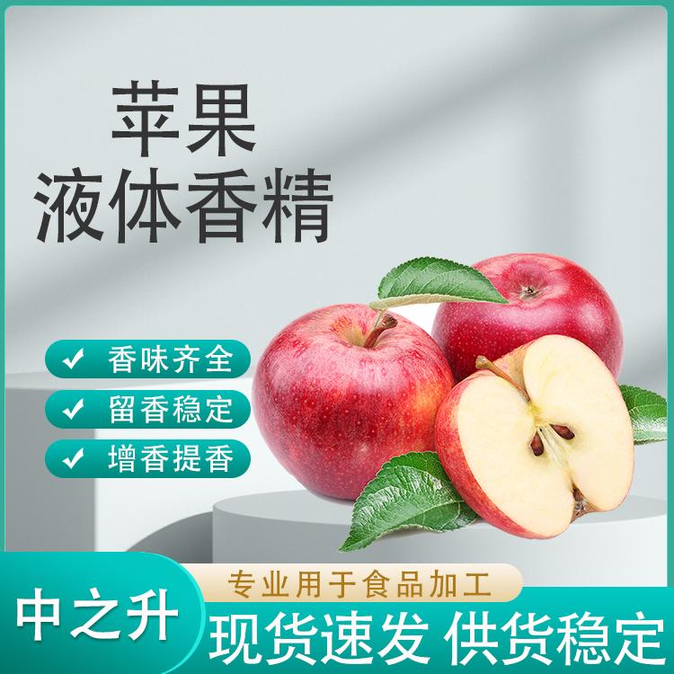 苹果液体香精产品介绍及应用方法