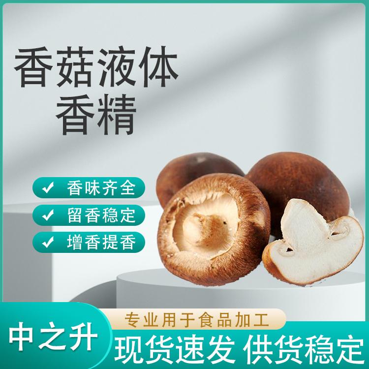 香菇液体香精产品介绍及应用方法