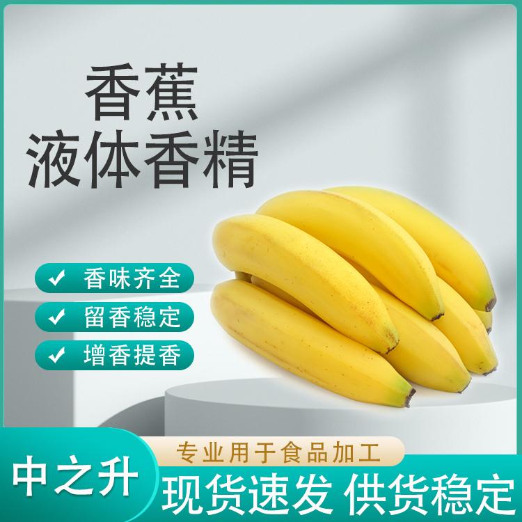 香蕉液体香精产品介绍及应用方法