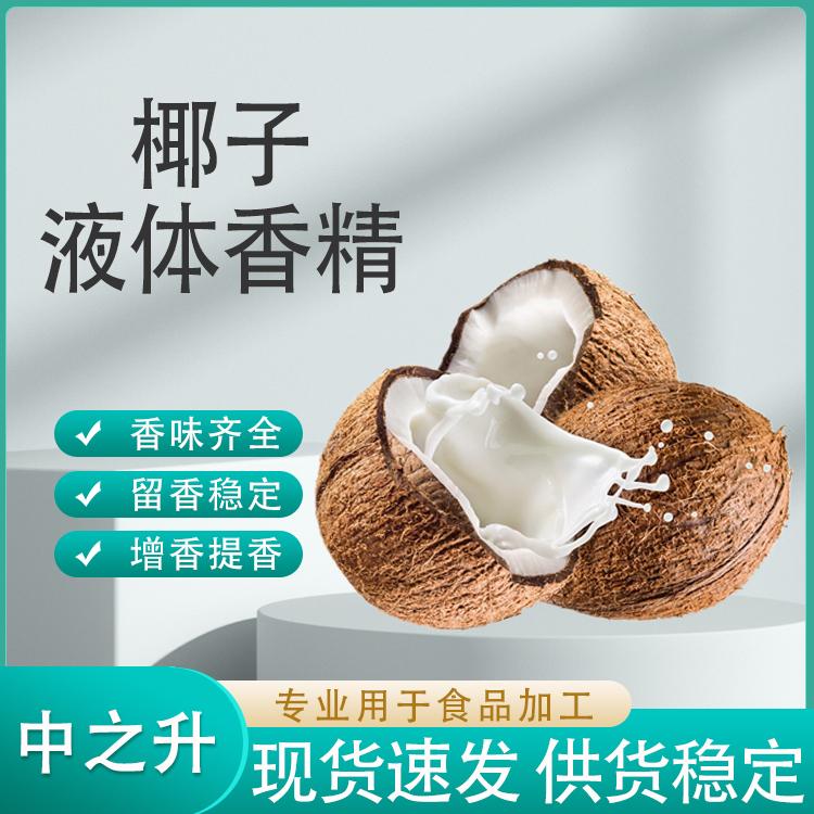 椰子液体香精产品介绍及应用方法