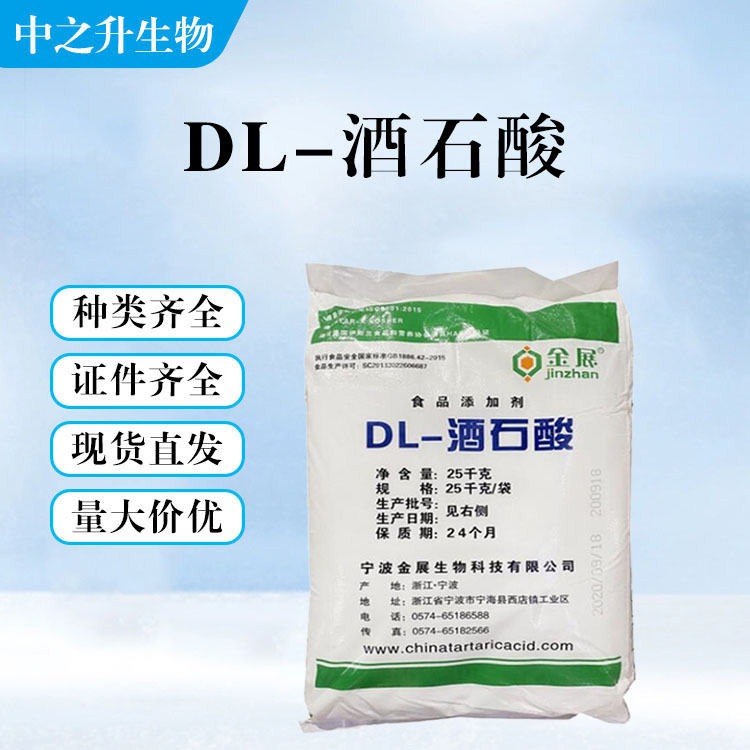 DL-酒石酸的用量 DL-酒石酸添加量